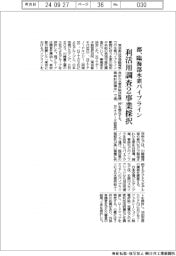 都、臨海部水素パイプラインの利活用調査２事業採択