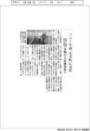 ソニー生命保険／大手町に新支社開設、多様な人材確保へ