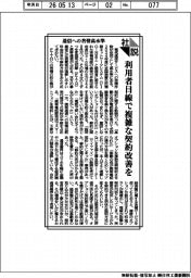 社説／通信への苦情高水準　利用者目線で複雑な契約改善を