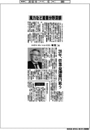 インタビュー/スミダコーポレーションCEO・堀寛二氏 風力など産業分野深耕