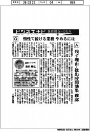 ビジネスナビ 飯田剛弘のQ&A(48)
