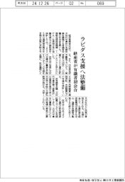 ラピダス支援へ法整備 経産省が有識者初会合