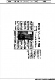 未来創造会議、脱炭素まず４プロ実施　バイオ原料転換など