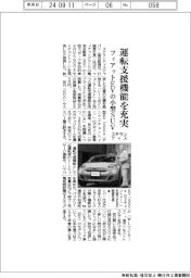 ステランティス、フィアットEVの小型SUV　運転支援機能を充実