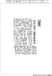 2024概算要求／文科省、富山高専の練習船を新造