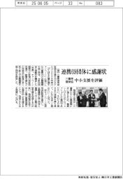 三重県信保協、連携６９団体に感謝状　中小支援を評価
