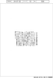 コニカミノルタ、ＤＸ子会社を吸収合併