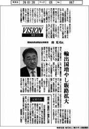 展望２０２６／関東鉄源協同組合理事長・南光司氏　輸出国増やし販路拡大
