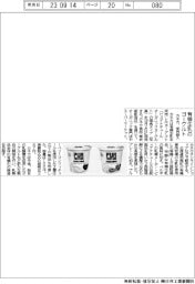 カネカ、有機生乳のヨーグルト　来月投入