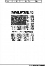 三井物産、豪で新規ＬＮＧ　年産１４０万トン　アジア向け販売
