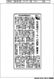 社説／改正電気事業法成立　官民挙げて「人への投資」推進を
