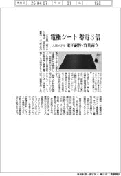 大同メタル、蓄電３倍電極シート　電圧耐性・容量を両立