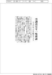 アズビル　空調設定を一覧確認、ビル向けアプリ