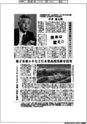 未来を変える／元環境事務次官（公益財団法人三千年の未来会議代表理事、日本経済大学特命教授）・中井徳太郎