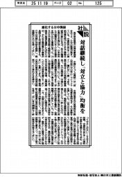 社説／悪化する日中関係　対話継続し「対立と協力」均衡を
