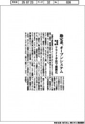 長野県信組、勘定系オープンシステムに　リライト手法で最新化