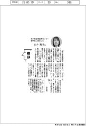 横顔／栃木県産業振興センター理事長に就任した石井陽子氏