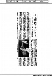 イノフィス、人工筋肉でアシスト　パレタイズ用装置