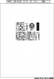 経営ひと言／ＴＤＫ・斎藤昇社長「ＡＩ投資を強化」