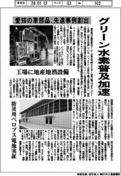 グリーン水素普及加速　愛知の車部品、先進事例を創出　