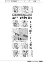 トヨタ、水素エンジン車に新燃焼技術　高出力・低燃費を両立、耐久レースで実装