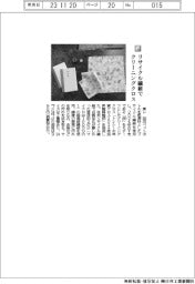 東レ／リサイクル繊維でクリーニングクロス
