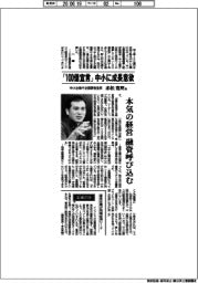 インタビュー／中小企業庁企画調整室長・赤松寛明氏「１００億宣言」　中小に成長意欲