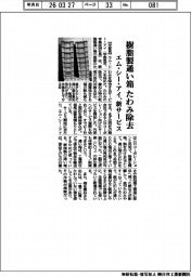 エム・シー・アイ、樹脂製通い箱 たわみ除去の新サービス