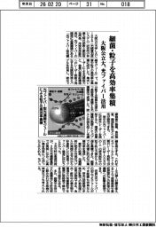 大阪公立大、細菌・粒子を高効率集積　光ファイバー活用