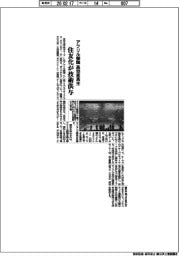 住友化、アクリル樹脂高効率再生技術を供与