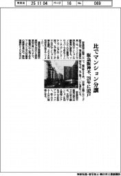 阪急阪神不、フィリピンでマンション分譲　２８年に５８２戸