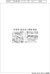 ストックマーク、車業界・脱炭素の課題を解説　２９日にオンラインセミ