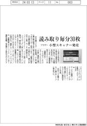 ブラザー販売 読み取り毎分30枚、小型スキャナー発売