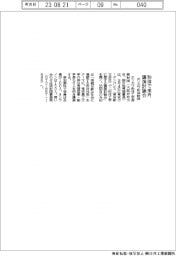 ホソカワ粉体工学振興財団　粉体で来月　講演討論会