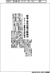 軽量・形状記憶の断熱材　Ｄａｌｙ、豪製品を国内販売