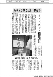エクシング　カラオケ店で占い・英会話、ネット機能活用