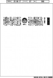 経営ひと言／日本二輪車普及安全協会・高橋亮専務理事「個から連携へ」
