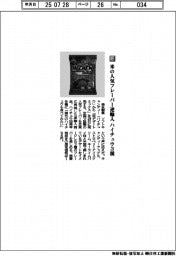 森永製菓／米の人気フレーバー逆輸入　ハイチュウ３種