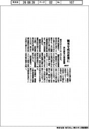 ２０２７概算要求／観光庁、観光を成長産業に　訪日誘客の環境整備
