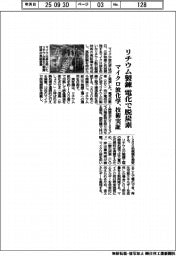 マイクロ波化学、リチウム製錬 電化で脱炭素　技術実証