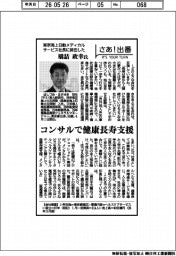 さあ出番/東京海上日動メディカルサービス社長に就任した橋詰政幸氏