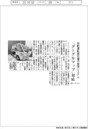ボードリー、自動運転車両運行管理システム 「グーグルマップ」に対応