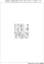 クラレ、スペインに拠点　販売・市場開発