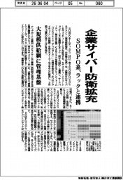 ＳＯＭＰＯ系、企業サイバー防衛拡充　ラックと連携