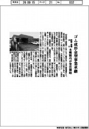 本郷精巧、ゴム成形金型事業承継　医療・産機向け、受注開始