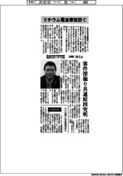 インタビュー／リチウム電池事故防ぐ／製品評価技術基盤機構製品安全センター所長・川崎裕之氏