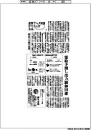産業データ連携がもたらす未来（９）再生エネ最大活用