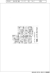 大手人材、中小で「複業」　コクヨがマッチング　