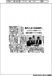 ＮＡＮＫＡＩ、海外人材定着後押し　伴走サービス