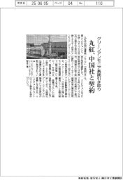 グリーンアンモニア長期引き取り　丸紅、中国社と契約